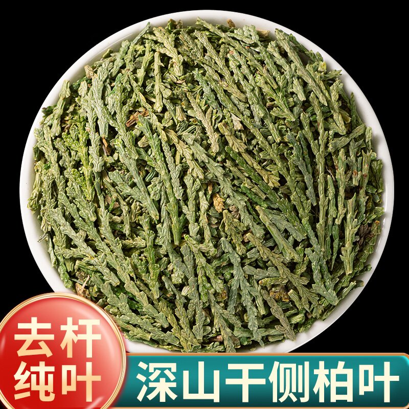 野生侧柏叶中药材500g