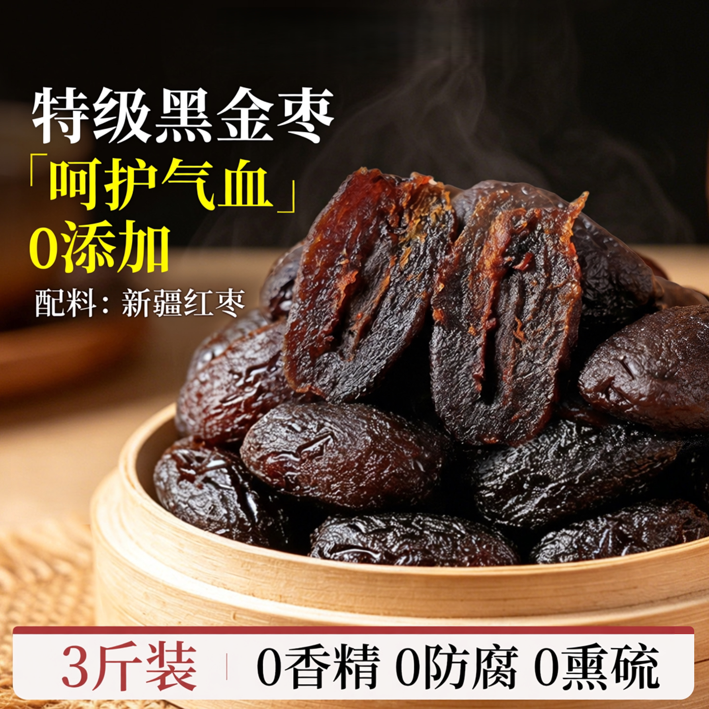 央妈推荐九蒸九制黑金枣罐装去皮去核蒸枣熟制红枣无添加开袋即食