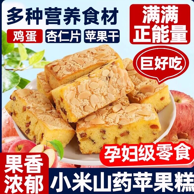 正宗严选小米山药苹果糕营养早餐