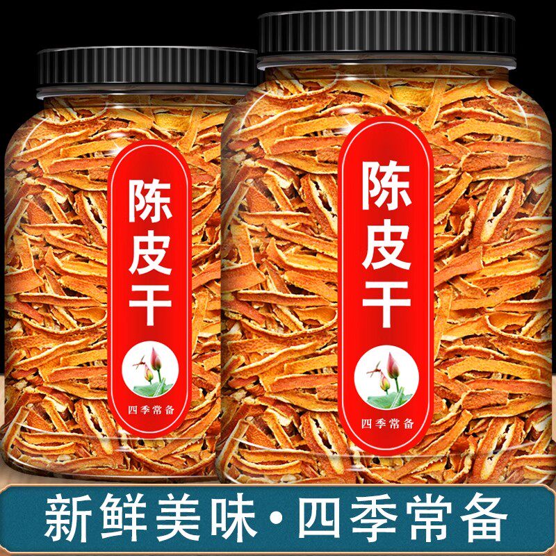 陈皮干正品新会老陈皮