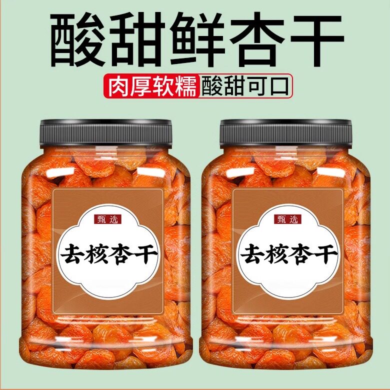 无核金杏干无白砂糖独立包装