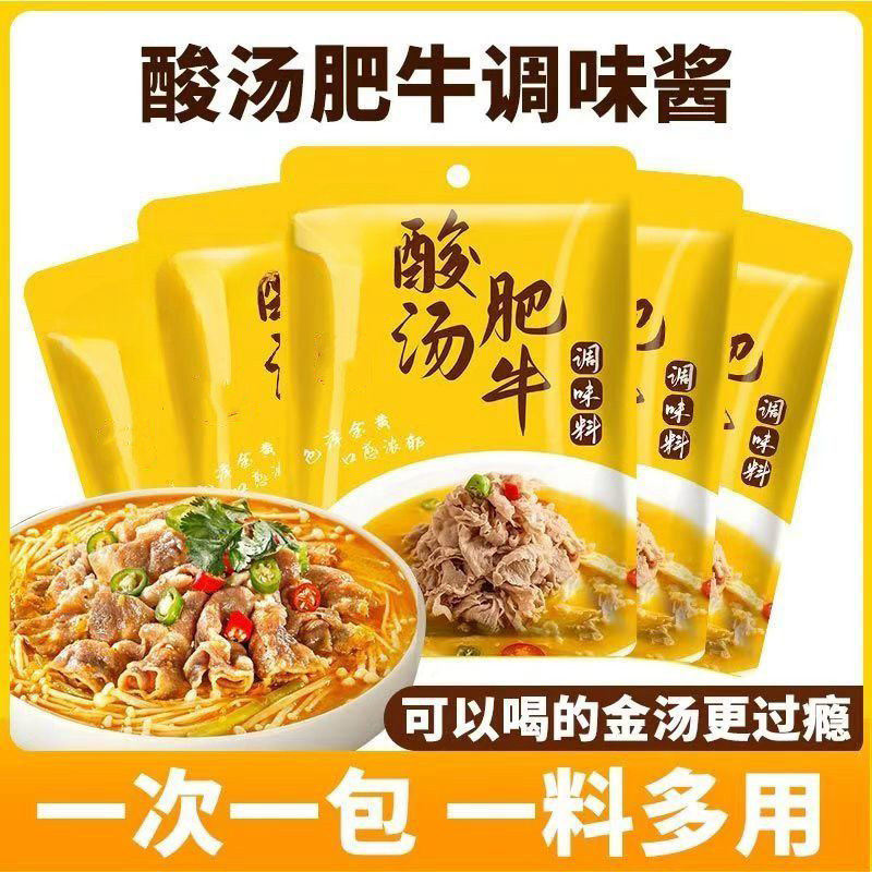 央妈推荐酸汤肥牛调料包家用金汤调味酱商用火锅蘸料调味料旗舰店