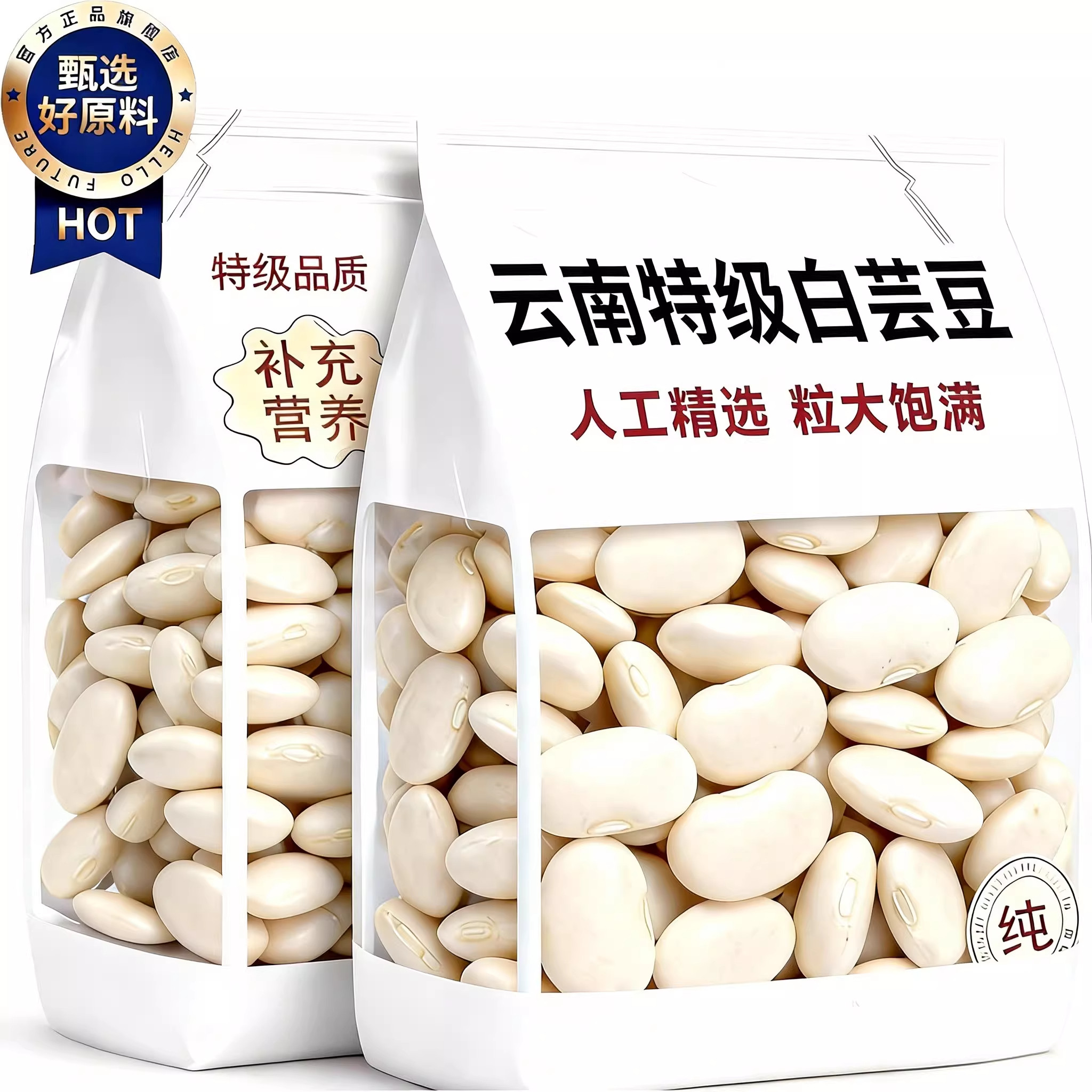 白芸豆干货500g新货白腰豆大芸豆新鲜云豆大豆无硫大白豆雪豆粗粮