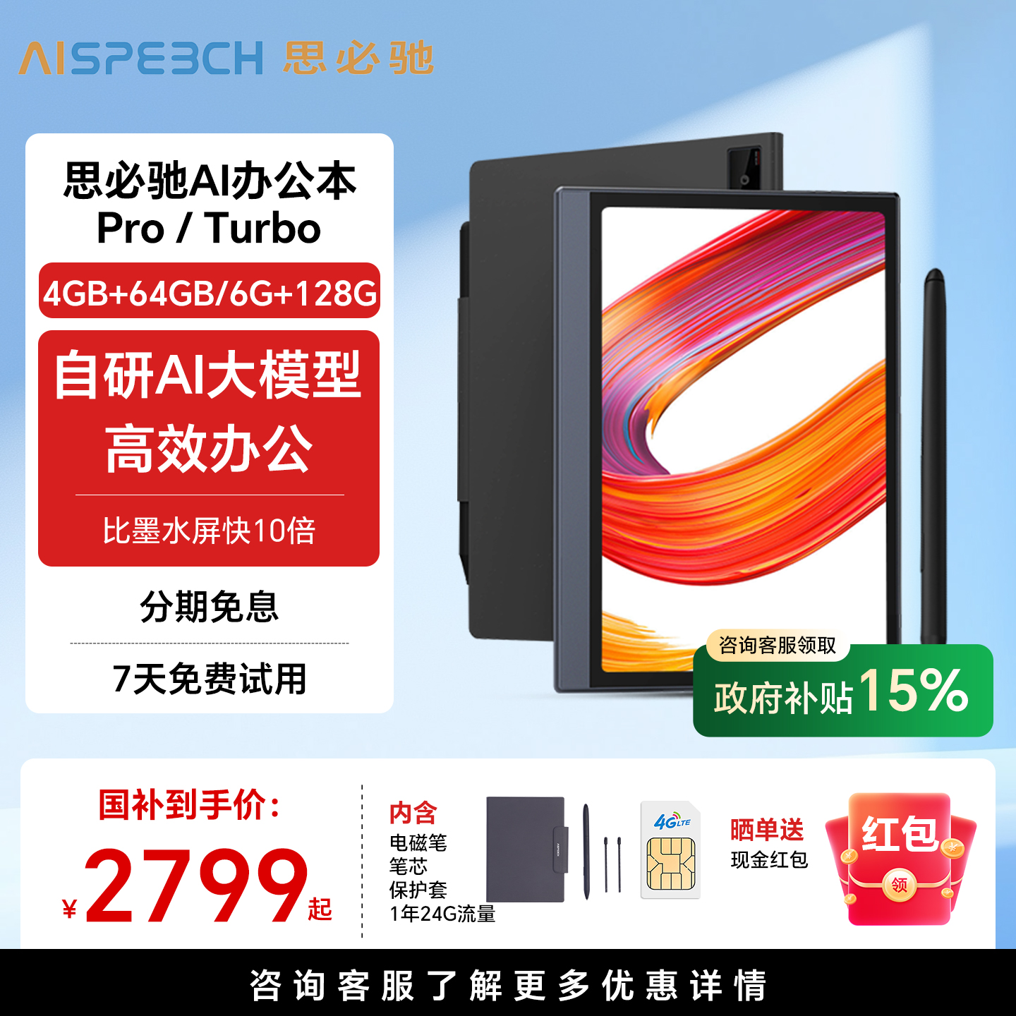 【咨询有礼】思必驰AI办公本