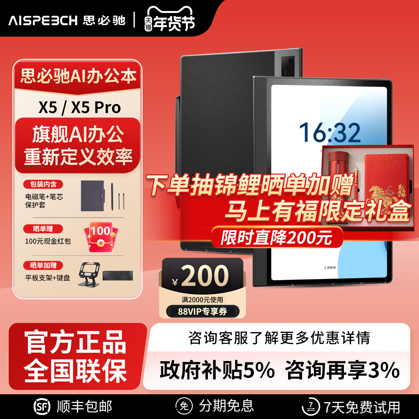 思必驰AI办公本X5/X5Pro电子书阅读器电纸书柔彩护眼屏读书阅览器电子智能手写笔记本10.95英寸,办公设备/耗材/相关服务,电子阅览器/电纸书,淘宝优惠券,粉丝福利购,淘宝优惠卷