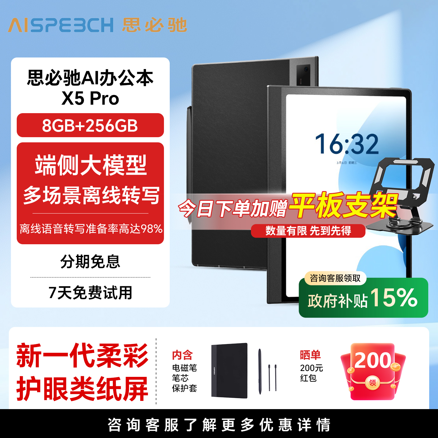 国补立减15%思必驰AI办公本X5Pro