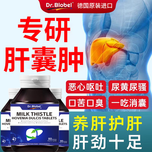 肝囊肿治疗正品的药肝血管瘤消囊去除单多发性肾胆囊息肉消襄进口