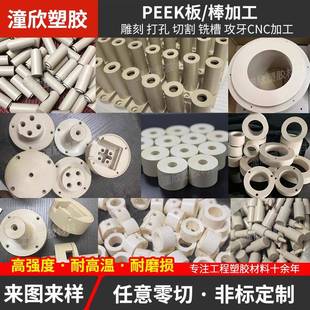 PEEK板棒零件精密加工进口聚醚醚酮防静电耐高温加纤peek板棒