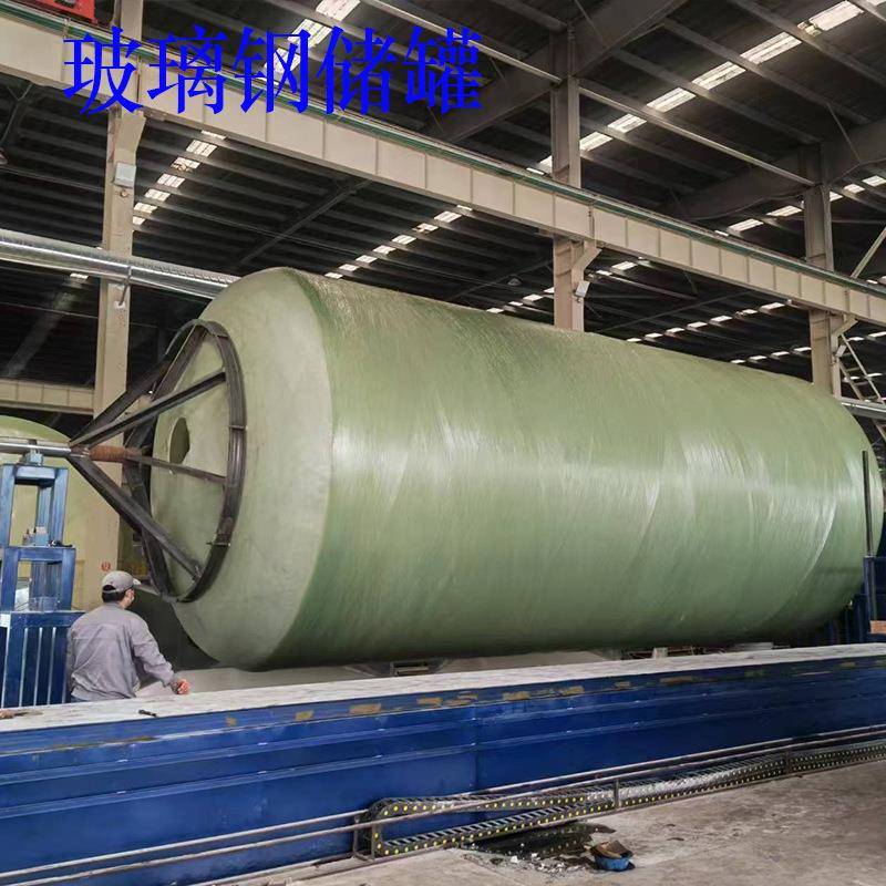 玻璃钢储罐化工罐立卧式盐酸罐食品消防地埋式水罐三级缠绕罐成品