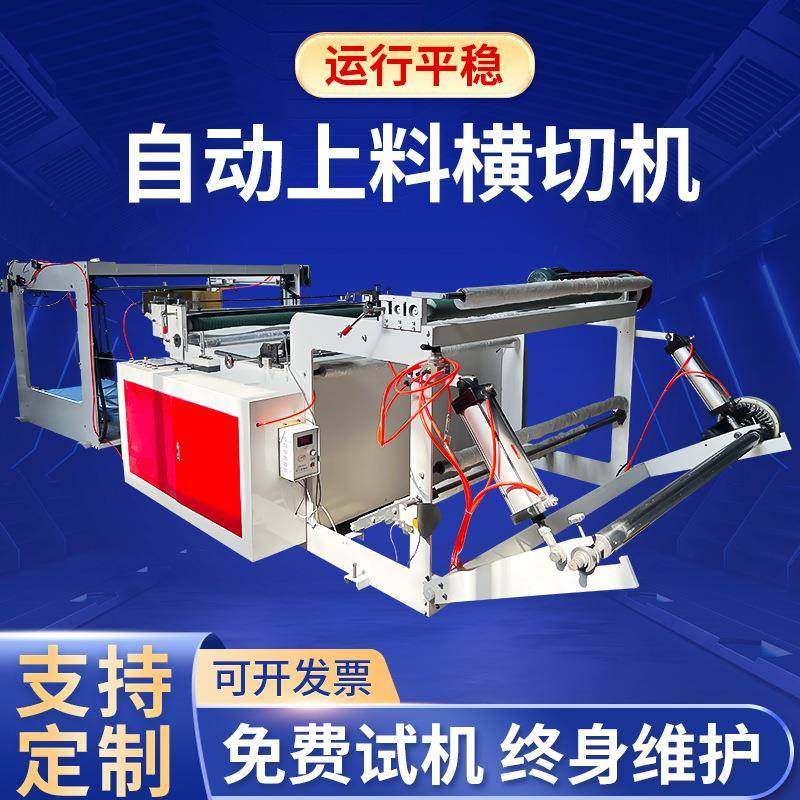 厂家供应自动上料横切机高速横切机卷筒卡纸横切机纸张布料裁切机,五金/工具,其他机械五金,淘宝优惠券,粉丝福利购,淘宝优惠卷