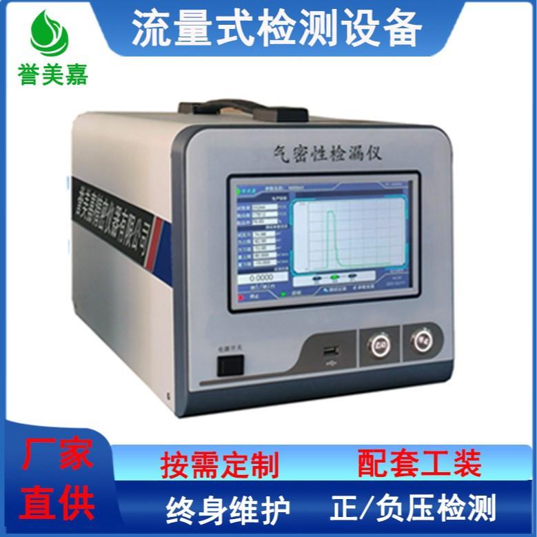 流量式气密性检测仪源头工厂直供精准计量，为密封性能保驾护航