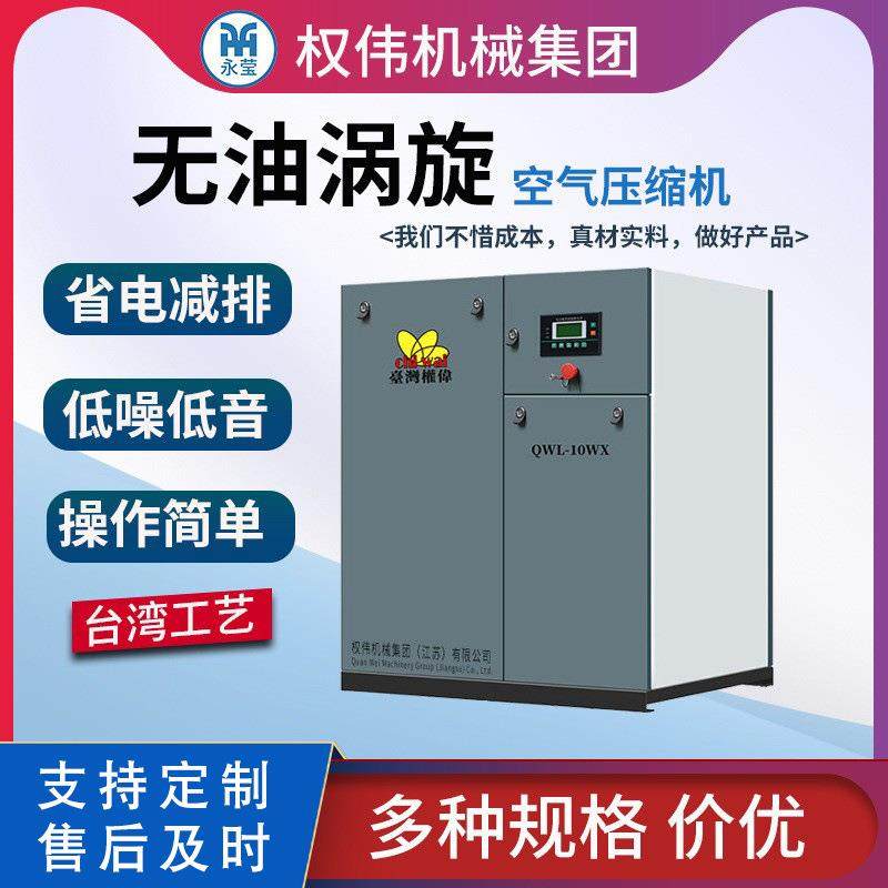 涡旋式空压机3.7/7.5/15/22kw实验室食品化工牙科W油空气压缩机
