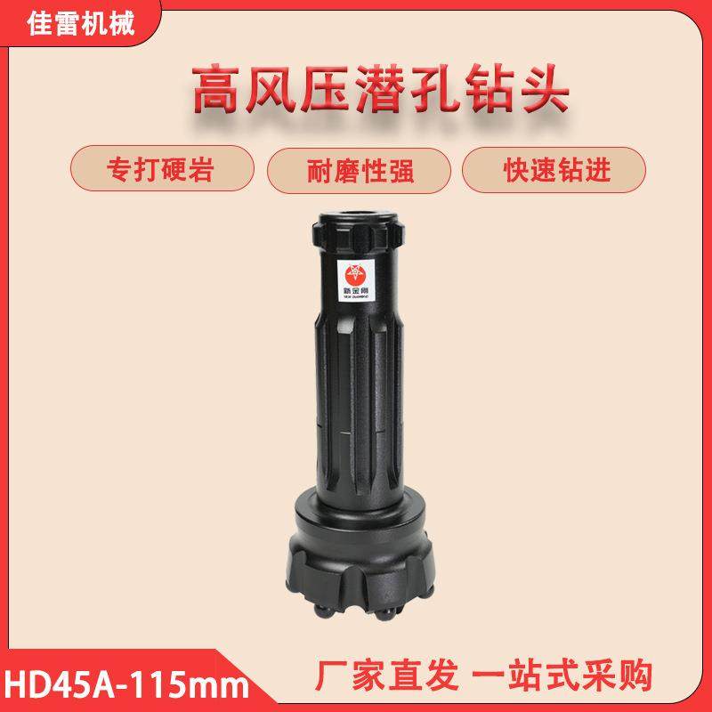 新金刚球齿钻头HD45A-115mm矿山钻具配4英寸高风压潜孔冲击器破碎