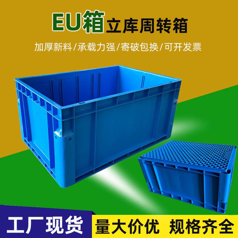 立库箱塑料物流箱加厚长方形周转箱汽配带盖欧标EU韩式塑胶中转筐