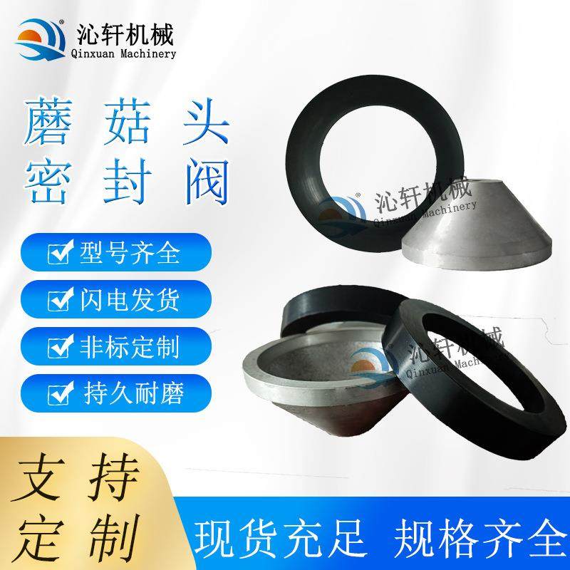 喷砂机配件密封阀蘑菇头伞型阀螺纹分体拆卸封闭阀橡胶密封阀,机械设备,涂装设备,淘宝优惠券,粉丝福利购,淘宝优惠卷