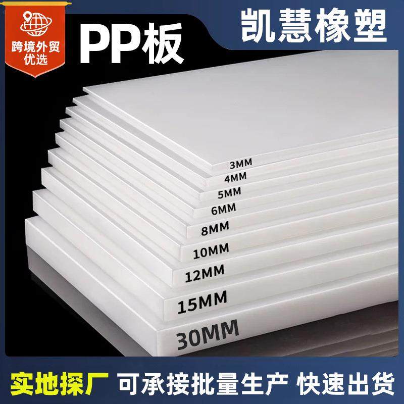 食品级PP塑料板食品级垫板耐酸碱PP板煤仓衬板聚丙烯pp板塑料板,橡塑材料及制品,PP板,淘宝优惠券,粉丝福利购,淘宝优惠卷