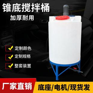 1吨pe锥形搅拌桶储水罐2吨塑胶锥底pe加药箱3吨塑料药剂搅拌桶