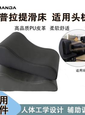 普拉提同款头枕pilates普拉提床训练支撑头枕核心床头枕颈枕头垫