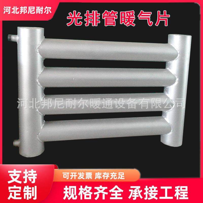 光排管散热器暖气片大棚用水暖光排管散热器规格工业散热器