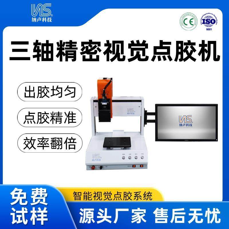 纳声全自动点胶机三轴精密视觉点胶机旋转头点胶机AB胶点胶机,五金/工具,电动打胶机,淘宝优惠券,粉丝福利购,淘宝优惠卷