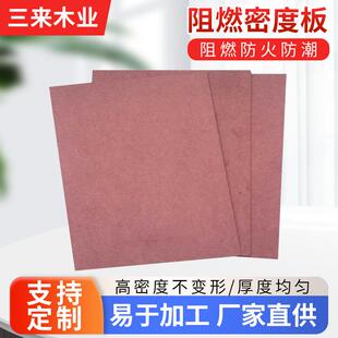 工厂阻燃密度板防火阻燃中纤板可贴面切割室内装修高密度板