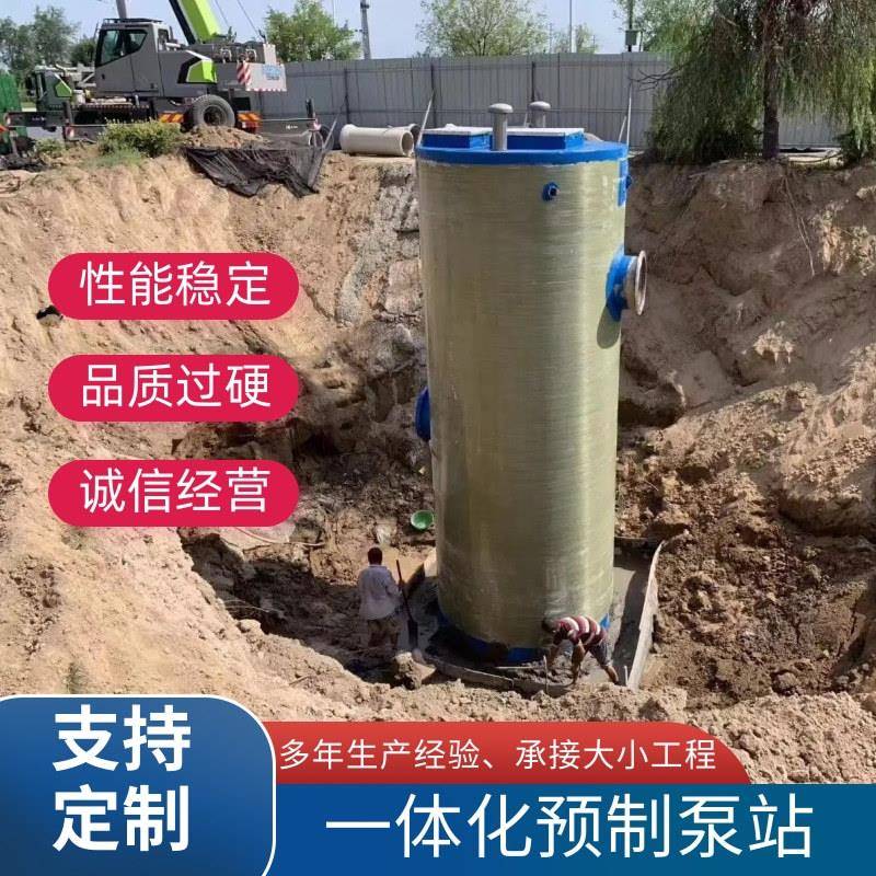 玻璃钢雨水预制泵站厂家城市污水工业地埋式玻璃钢泵站一体化泵站