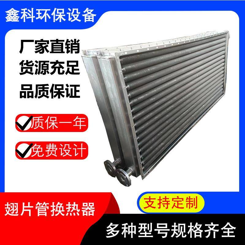 表冷器工业水空调换热冷凝器风冷散热器空调箱表井口换热器
