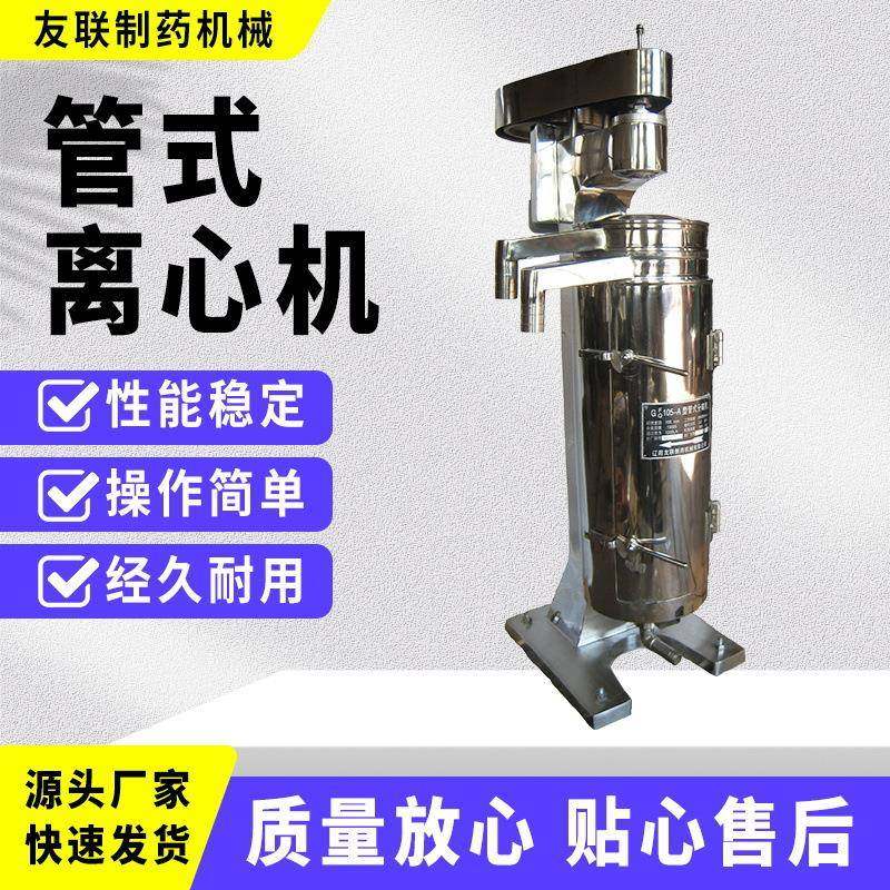 亳州中药高速管式离心机GQ105离心机厂家直销高效变频过滤式,工业油品/胶粘/化学/实验室用品,离心机,淘宝优惠券,粉丝福利购,淘宝优惠卷