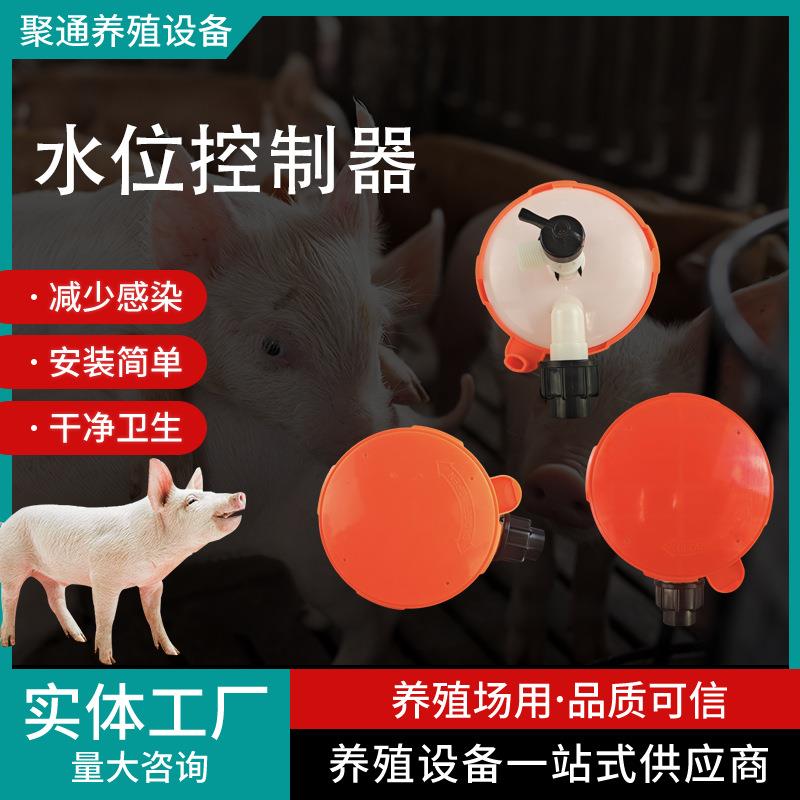 畜牧养猪场猪用水位控制器养猪用水位计猪用水位器饮水器商用