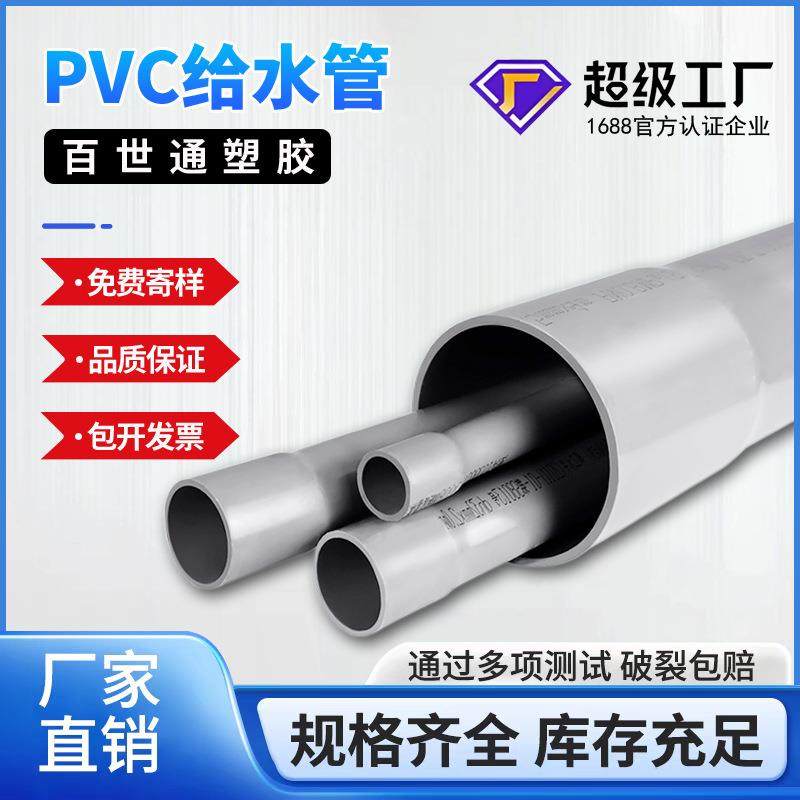 UPVC灌溉管PVC给水管厂家直供DN110PVC给水管材排水GB国标认证,基础建材,UPVC管,淘宝优惠券,粉丝福利购,淘宝优惠卷