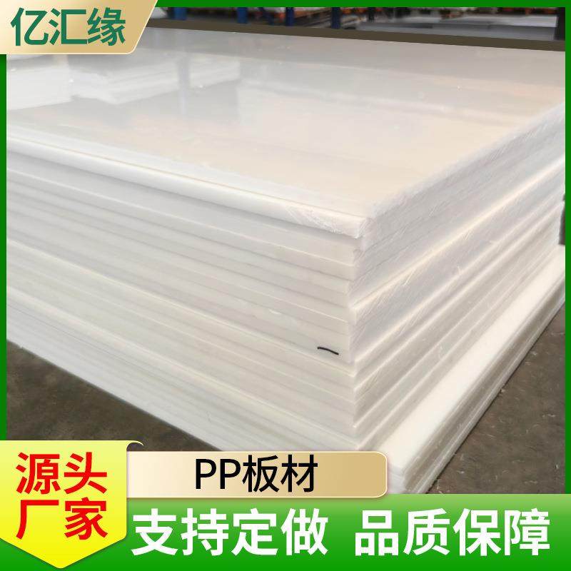 白色pp板抗静电抗冲压聚丙烯胶板3mm工程防水防潮垫挡板实心板,橡塑材料及制品,PP板,淘宝优惠券,粉丝福利购,淘宝优惠卷