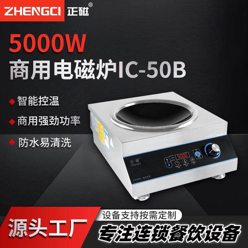 5KW全钢商用电磁炉家用节能蒸煮爆炒餐饮酒店奶茶后厨设备