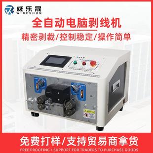 全自动电脑剥线机剪线护套线剥皮机电缆裁线BV线下线折弯机