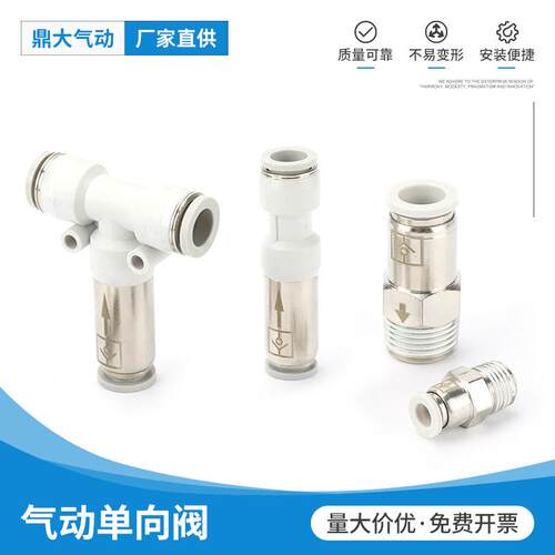气动单向阀气管止回阀气路气体气阀逆止阀螺纹直通SPC_VPC6_8-02
