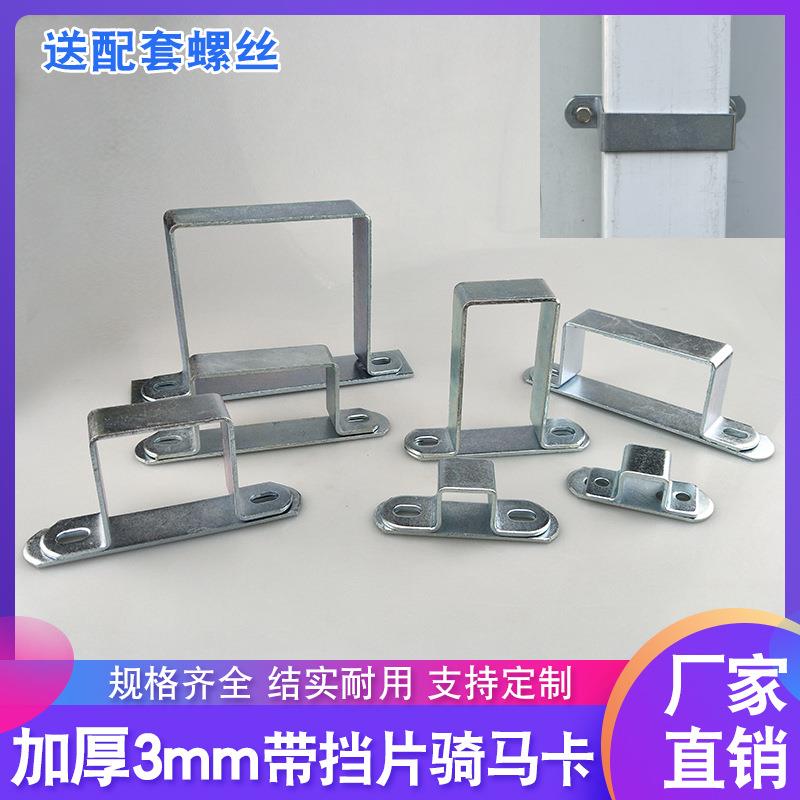 带一字挡片几字型骑马卡扣管卡方形直角固定角码支架方管夹连接件