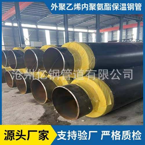 厂家供应防腐聚氨酯保温管无缝钢管精密管道聚氨酯保温钢管