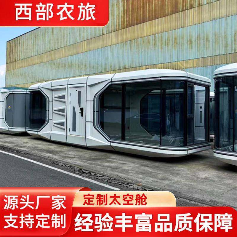 星空房太空舱民宿户外网红智能阳光房移动房景区移动酒店厂家出口