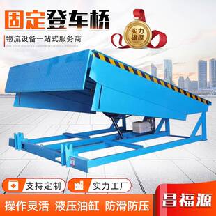 仓储物流集装箱装卸平台电动液压大吨位叉车坡道调节板固定登车桥