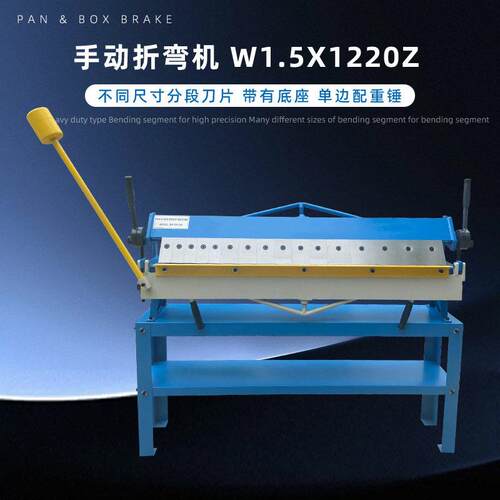 折弯机手动W1.5*1220支架款分段刀片盒型弯曲金属板材钢铜铝配重