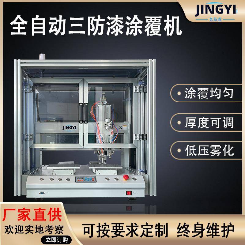 三防涂覆机UV固化喷涂设备精准PCB板防潮防尘点胶机精密喷涂