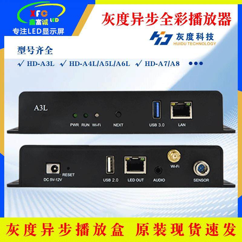 LED全彩显示屏异步播放盒A3L/A4L/A5L/A6L/A7/A8异步播放器,五金/工具,LED显示屏,淘宝优惠券,粉丝福利购,淘宝优惠卷