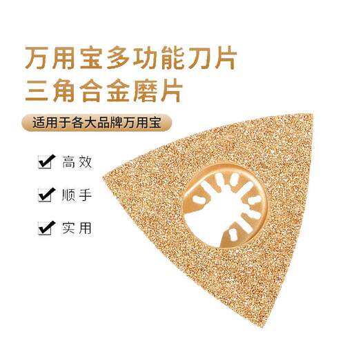 80mm三角硬质合金摆动工具锯片3-1/10万用配件打磨修整机锯片