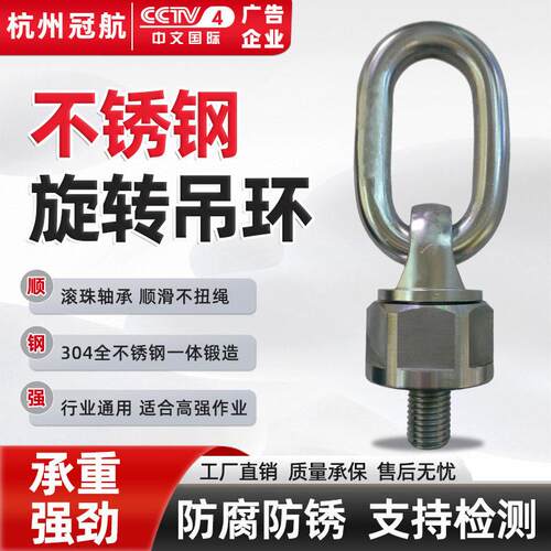 04不锈钢万向旋转吊环螺丝起重吊耳吊钩M24侧拉眼型60度转吊环