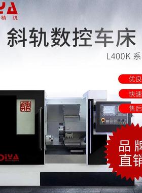 品牌直销L400K精密型斜轨数控车床全自动送料立式数控机床设备