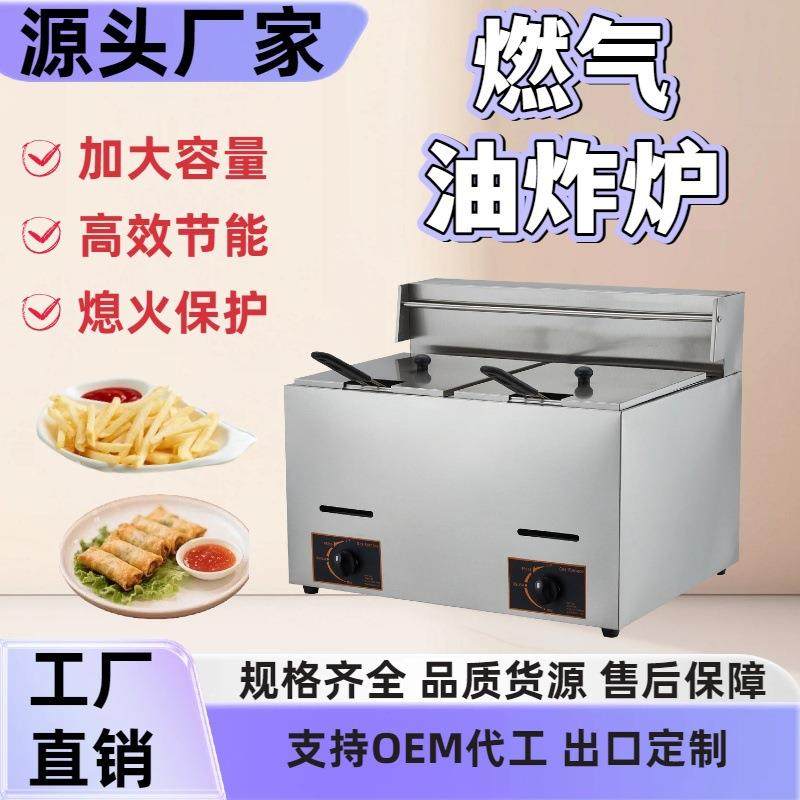 油炸锅商用燃气炸炉油条机大容量炸串鸡腿电炸锅多功能加厚不锈钢