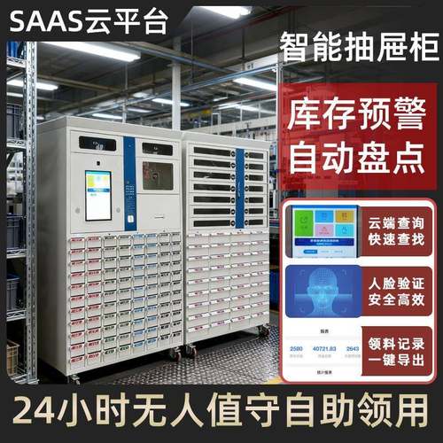 智能抽屉柜智能刀具螺丝柜数控加工管理柜自助领取归监控智能柜