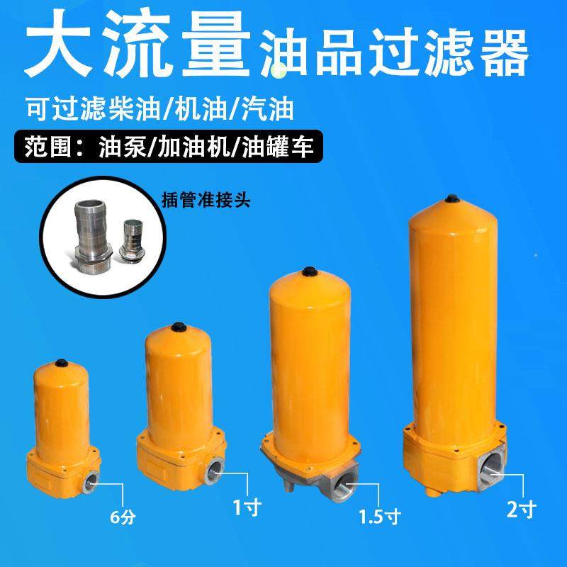 油品滤网滤芯柴油汽油机油液压油油泵车载加油机大流量过滤器总成,机械设备,过滤设备,淘宝优惠券,粉丝福利购,淘宝优惠卷