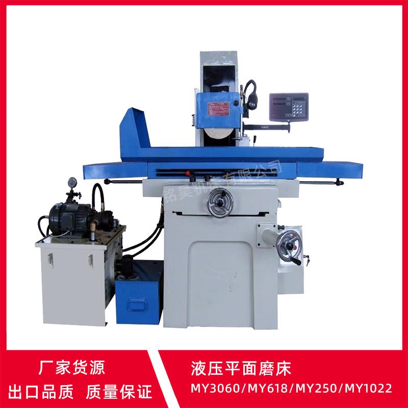液压平面磨床MY3060自动精密大水磨床MD250数显电动手动吸尘磨床