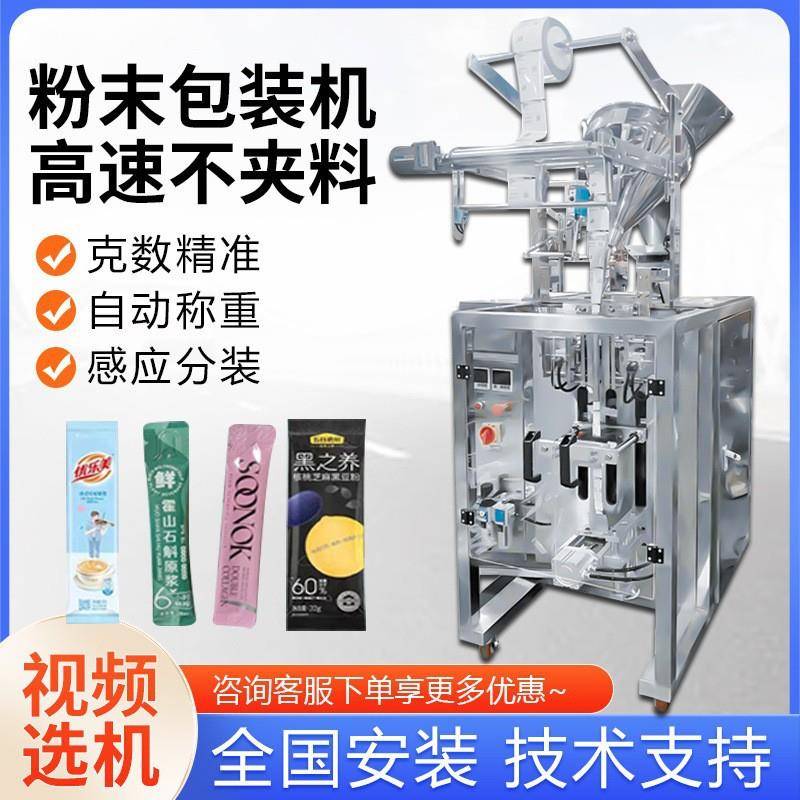 全自动粉末包装机袋装固体饮料咖啡粉辣椒粉三边背封粉末灌装机