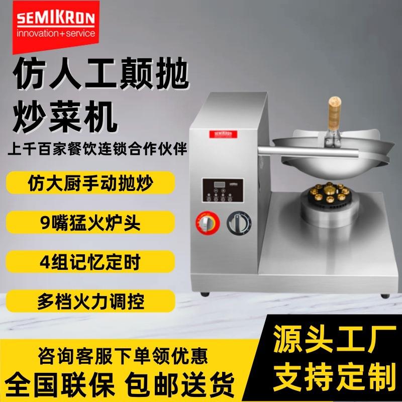 抛锅炒菜机食堂用炒菜机器人商用炒粉机高效节能自动翻炒机